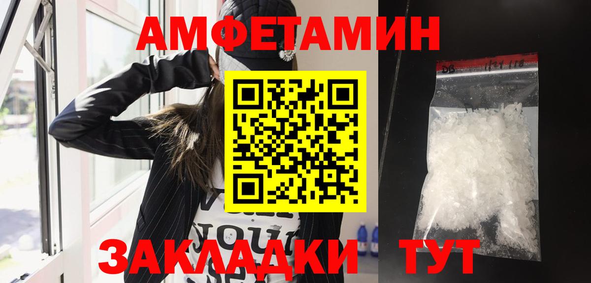 Amphetamine VHQ  Вход с VPN  Amphetamine  АМФ  Южно-Сахалинск 