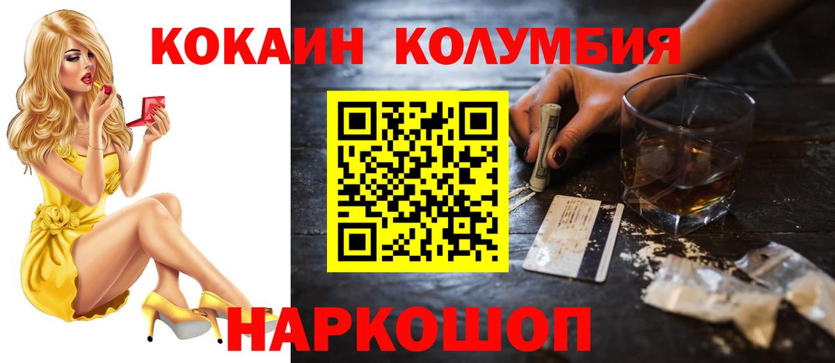 Южно-Сахалинск  Кокаин VHQ  Вход с VPN 