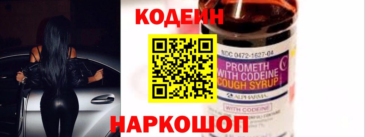 Южно-Сахалинск  Codein напиток Lean (лин)  Кодеиновый сироп Lean Purple Drank  Вход с VPN 