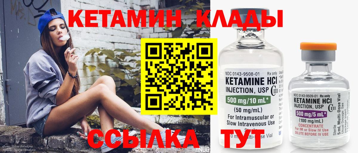 Кетамин VHQ Южно-Сахалинск