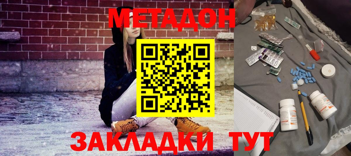 Южно-Сахалинск  Метадон мёд  Вход с VPN 